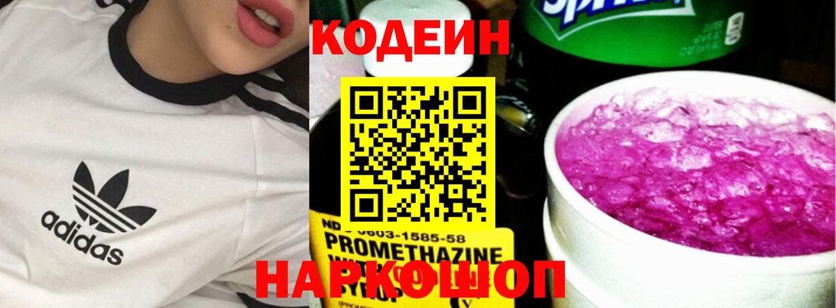 Кодеин Purple Drank Асино