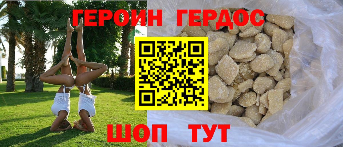 ГЕРОИН белый Асино