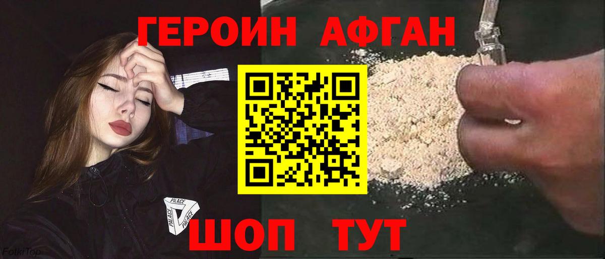 ГЕРОИН хмурый  Вход с VPN  Асино 