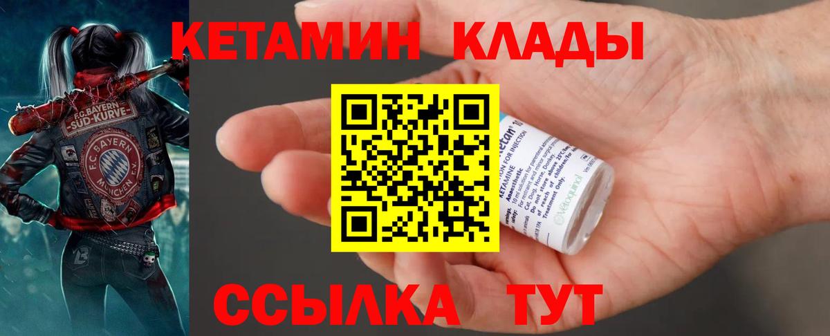 КЕТАМИН VHQ  Вход с VPN    рабочий сайт  Асино 