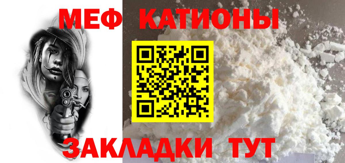 МЯУ-МЯУ  Меф VHQ  Вход с VPN  Асино  МЯУ-МЯУ 