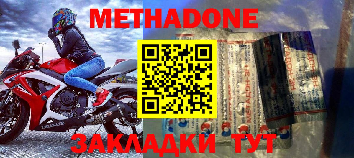 МЕТАДОН VHQ  Вход с VPN  Метадон methadone  Асино 