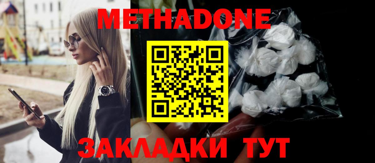 МЕТАДОН methadone Асино